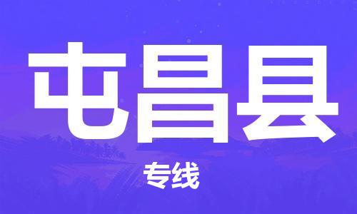 邯鄲到屯昌縣物流公司-特種貨物運輸專線-要多久時間