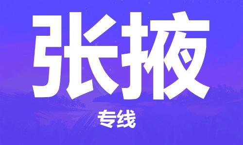 邯鄲到張掖物流專線-貨運直達-直送各區域-專業物流管理服務