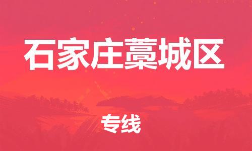 邯鄲到石家莊藁城區物流公司-汽車零部件運輸專線-要幾天時間