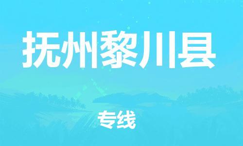 邯鄲到撫州黎川縣物流公司-農業機械運輸專線-往返運輸